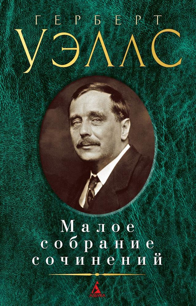 

Малое собрание сочинений