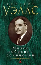 Малое собрание сочинений