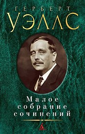Малое собрание сочинений