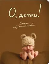 Дорисуй! 2-е издание (Хипстер)+ О, детки!