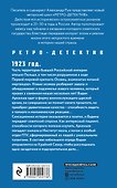 Комплект Увлекательные приключения в Советской России 1920-х. Зов Полярной звезды+Охота на черного короля - 1