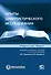 Опыты цивилистического исследования. Сборник статей. Выпуск 2 - 0