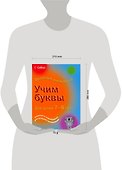 Легко. Учим буквы. Для детей 7-8 лет - 1