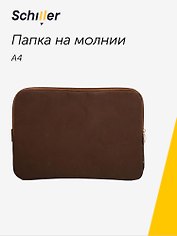 Папка на молнии А4 "Suede" ассорти, Schiller