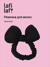 Резиночка дутая Бантик (черная) (текстиль) (10см) (12-2025093-18) (Lafilaf)