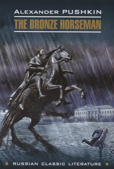 

Медный всадник: книга для чтения на английском языке