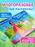 Принцессы. Многоразовая водная раскраска - 2