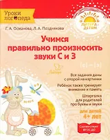 Учимся правильно произносить звуки С и З