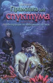 Приманка для спуктума. Инструкция по выживанию на Зогге