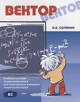 Встречи, переговоры, переписка. Бизнес-курс по русскому языку (+CD)