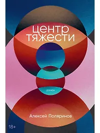 Центр тяжести