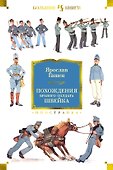 Похождения бравого солдата Швейка - 0