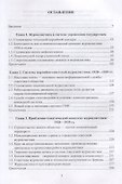 Журналистика сталинской эпохи 1928—1950г. (3 изд) Жирков - 1