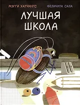 Лучшая школа