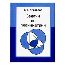 Задачи по планиметрии