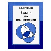 Задачи по планиметрии