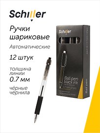 Ручки шариковые автоматические черные 12 штук "X-tream" 0,7 мм, Schiller