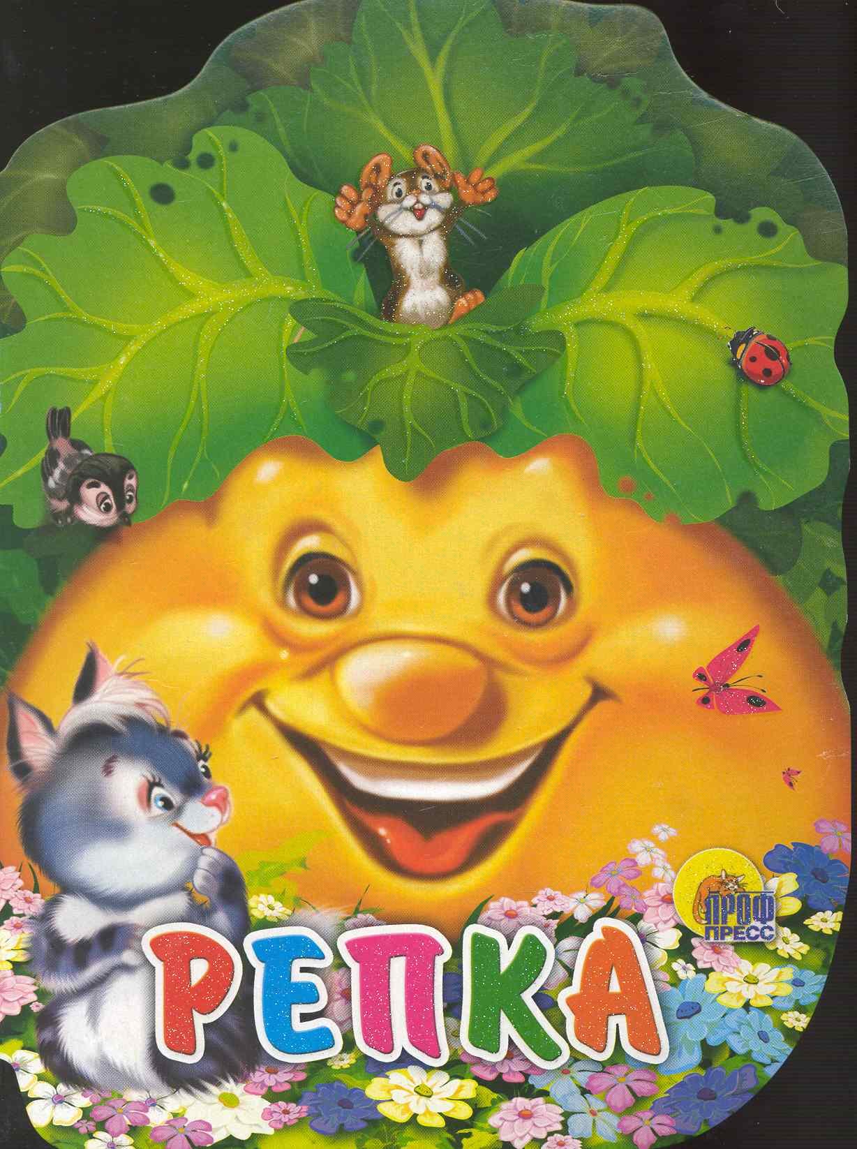 

Репка