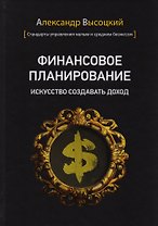 Финансовое планирование