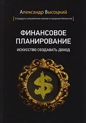 Финансовое планирование