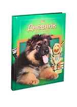 Дневник для мл.кл. 48л "Пес-Отличник" 7БЦ картон+поролон, Hatber