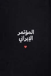 Иранская Конференция. Пьеса