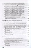 Основы реабилитации Уч. пос. (3 изд) (СПО) Еремушкин - 2