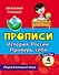 Тесты. Окружающий мир. 4 класс. История России. Проверь себя. Прописи - 0