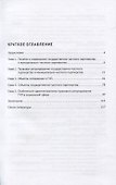Государственно-частное партнерство. Учебное пособие - 1
