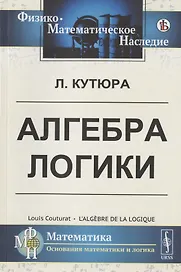 Алгебра логики