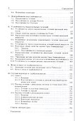 Введение в теорию гидродинамической устойчивости - 2