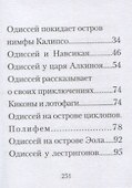 Легенды и мифы Древней Греции. Одиссея. Том V - 2