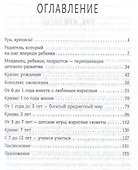 Родитель, который на шаг впереди. Как пережить детские кризисы без стресса - 2