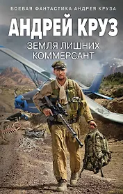 Земля лишних. Коммерсант