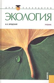 Экология : учебник