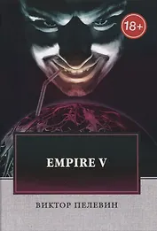Empire V.