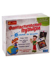 Большие наборы научных игр - Фантастические пузыри