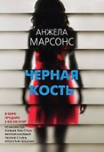 Черная кость - 0