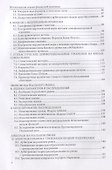 Математические основы финансовой экономики Уч. Пос. - 2