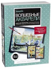 Набор для творчества Фантазёр Волшебные акварели Солнечная Венеция