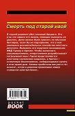 Смерть под старой ивой - 1