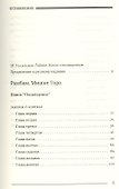 Кодекс Маймонид Мишне Тора, книга Посвящение - 1