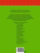 Грамотейка. Интеллектуальное развитие детей 4-5 лет - 1