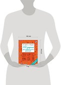 3000 заданий для развития речи дошколят - 2