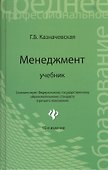 Менеджмент: учебник для спо дп - 0
