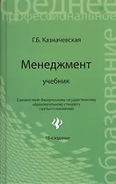 Менеджмент: учебник для спо дп
