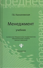Менеджмент: учебник для спо дп