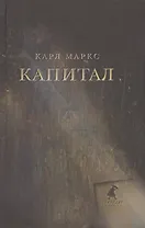 Капитал