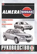 Nissan Almera. Руководство по ремонту и эксплуатации. Бензиновые двигатели. Дизельные двигатели. С 2000 года выпуска