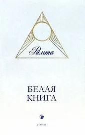Белая Книга